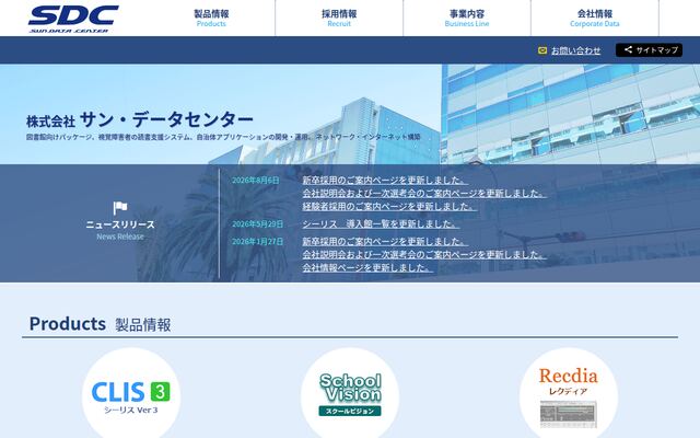 株式会社サン・データセンターの公式サイト