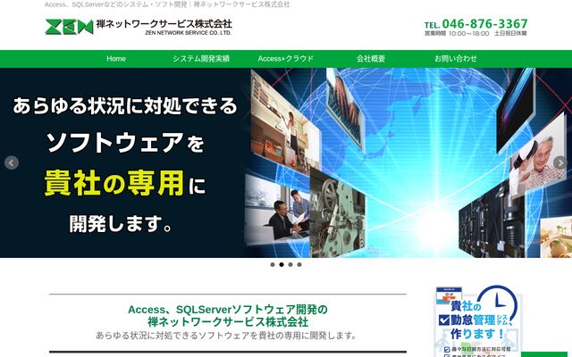 禅ネットワークサービス株式会社