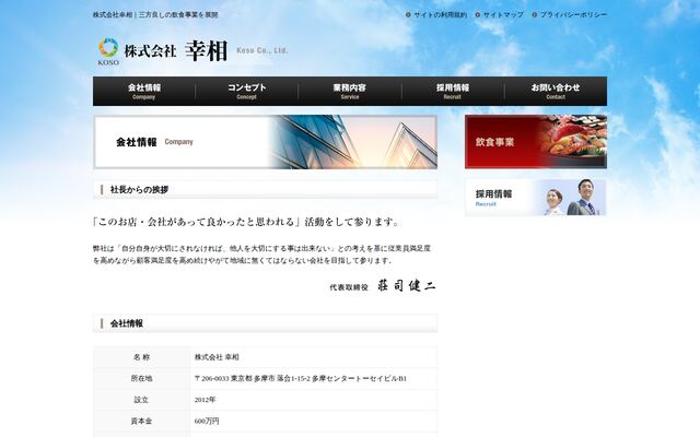 株式会社幸相の公式サイト