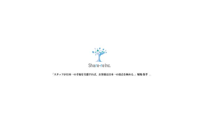 シェアリ株式会社の公式サイト