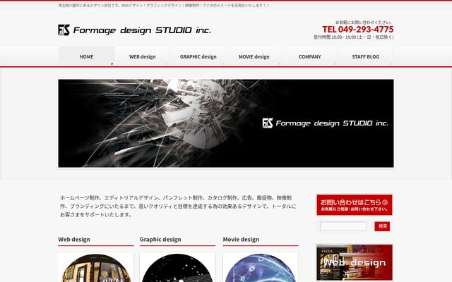 株式会社フォルマージュ・デザインスタジオの公式サイト