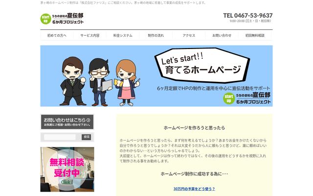 株式会社ファリスの公式サイト
