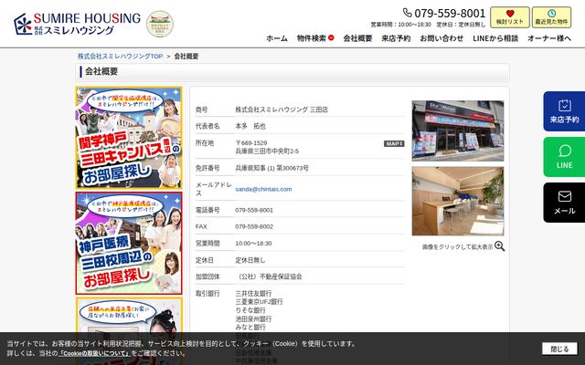 有限会社すみれハウジング三田店の公式サイト