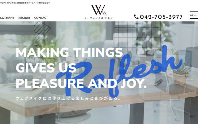 ウェブメイク株式会社