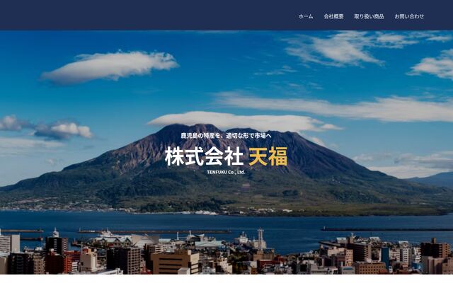 株式会社天福の公式サイト