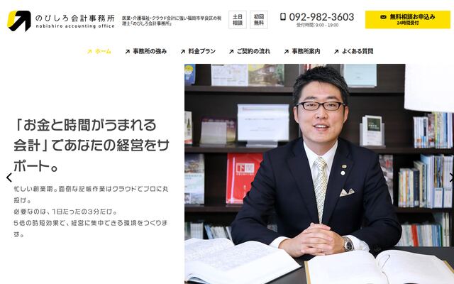 のびしろ会計事務所