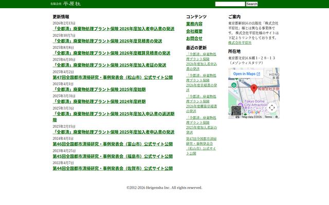 有限会社平原社の公式サイト