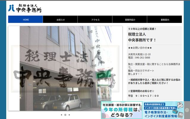 税理士法人中央事務所の公式サイト