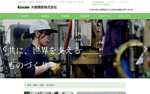大橋機産株式会社の公式サイト