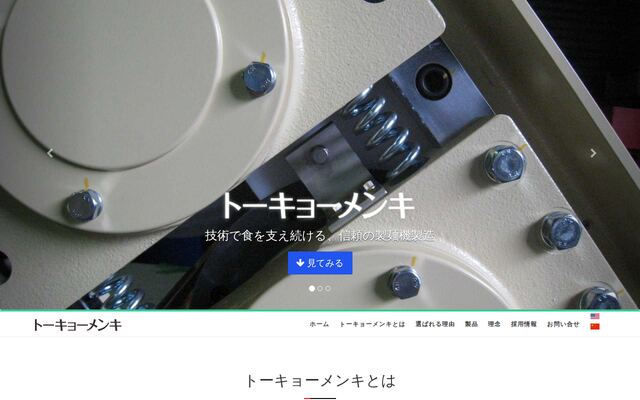 トーキョーメンキ株式会社