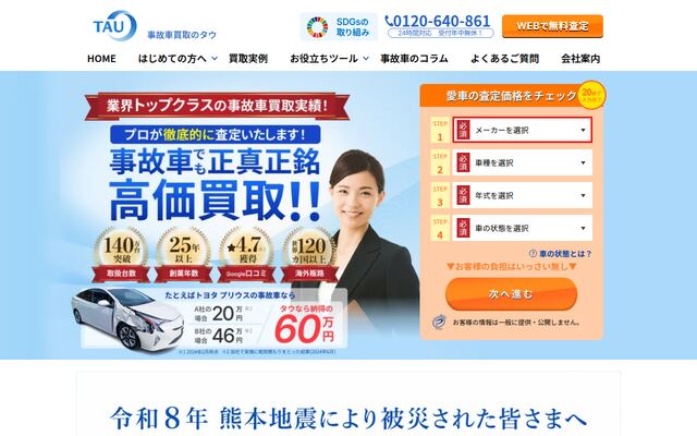株式会社タウの公式サイト