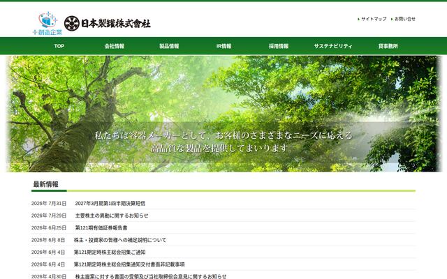 日本製罐株式会社の公式サイト