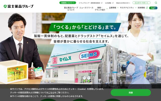 株式会社富士薬品の公式サイト