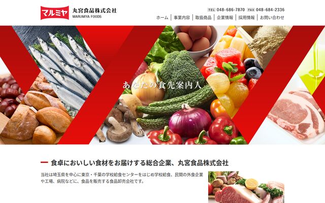 丸宮食品株式会社の公式サイト