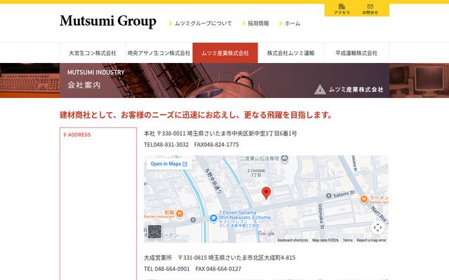 ムツミ産業株式会社の公式サイト