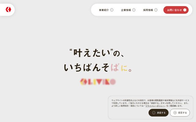 株式会社リビコー