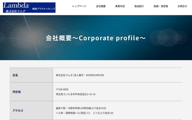 株式会社ラムダの公式サイト