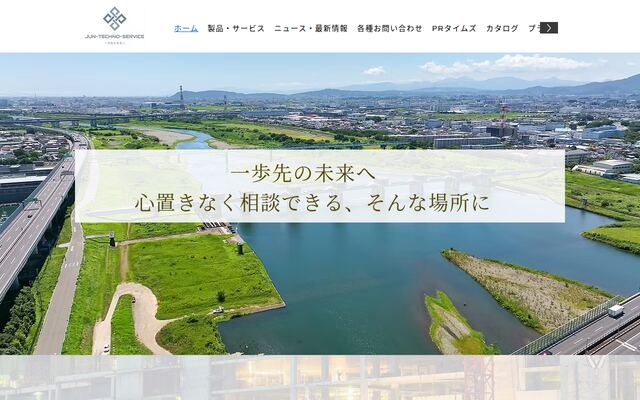 株式会社ジュンテクノサービスの公式サイト