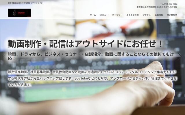 有限会社アウトサイド