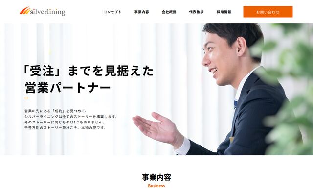 株式会社シルバーライニングの公式サイト