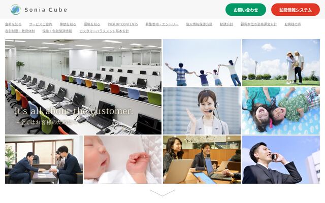 ソニアキューブ株式会社の公式サイト