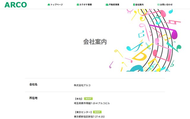 株式会社アルコの公式サイト