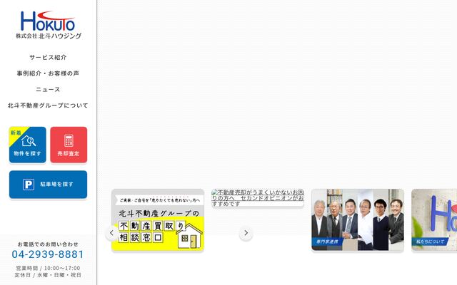 株式会社北斗ハウジングの公式サイト