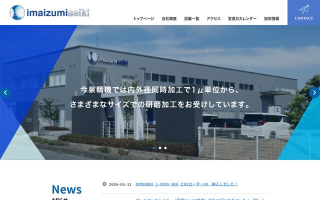 株式会社今泉精機の公式サイト