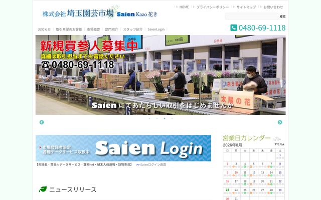株式会社埼玉園芸市場の公式サイト