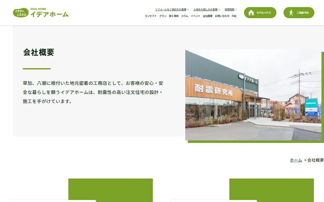 株式会社益田建設の公式サイト