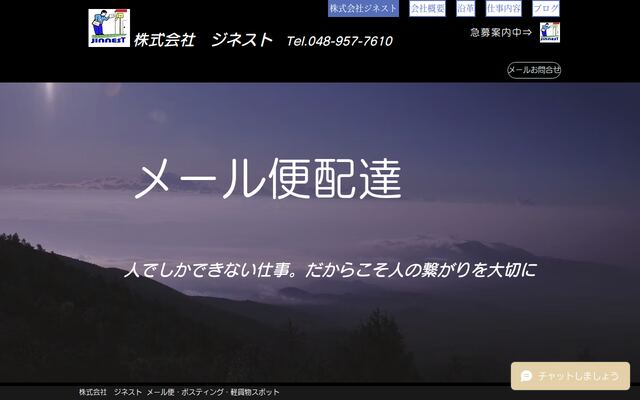 株式会社ジネストの公式サイト