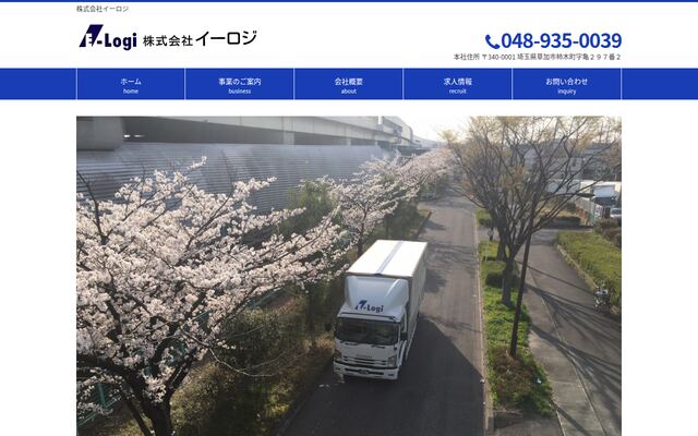 株式会社イーロジ