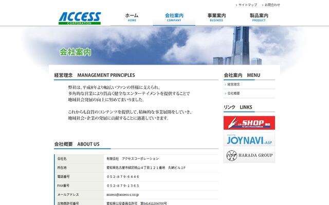 有限会社アクセスコーポレーションの公式サイト