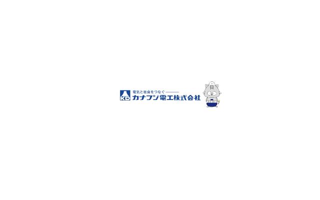 カナフジ電工株式会社の公式サイト