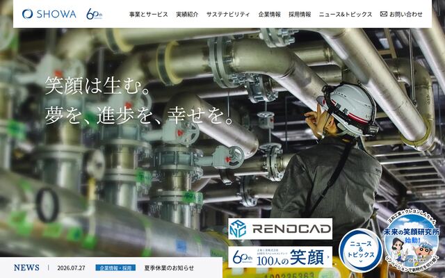 正和工業株式会社の公式サイト