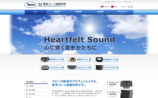 株式会社東京コーン紙製作所