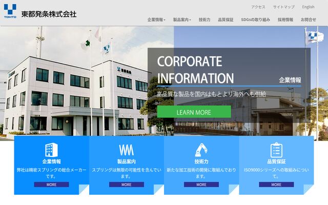 東都発条株式会社の公式サイト