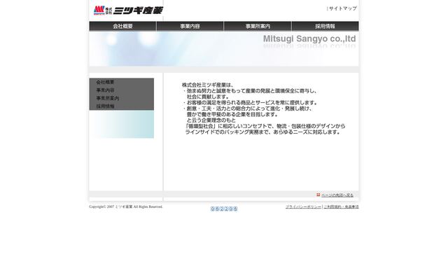 株式会社ミツギ産業の公式サイト