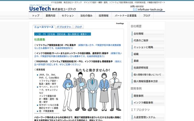 株式会社ユーズテックの公式サイト