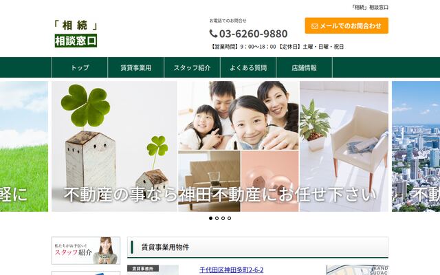 岡島財産コンサルタンツ株式会社の公式サイト