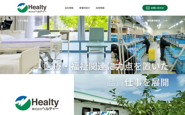 株式会社ヘルティーの公式サイト