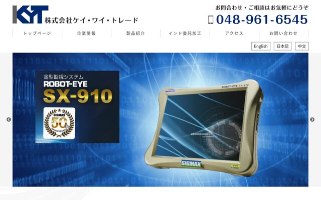 株式会社ケイ・ワイ・トレードの公式サイト