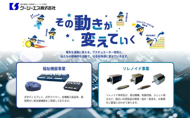 ケージーエス株式会社