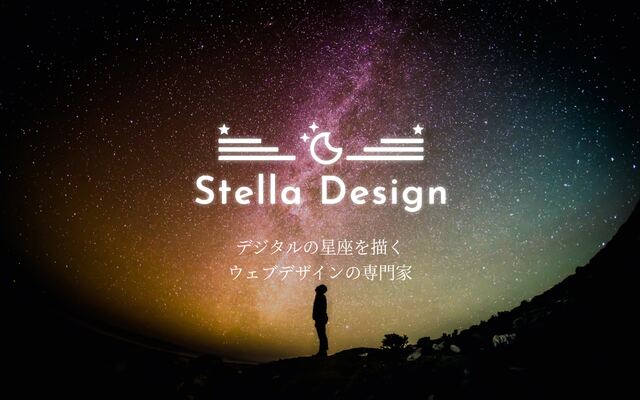 株式会社ステラコンサルティングの公式サイト