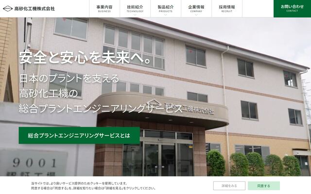 高砂化工機株式会社の公式サイト