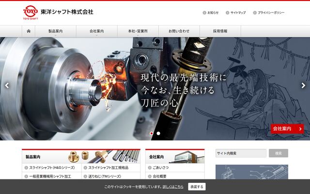 東洋シャフト株式会社の公式サイト