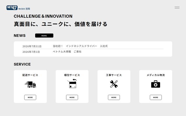 株式会社宮岡の公式サイト