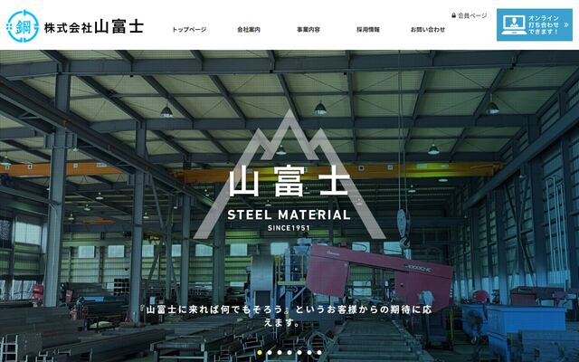 株式会社山富士