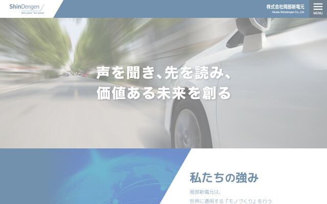 株式会社岡部新電元の公式サイト