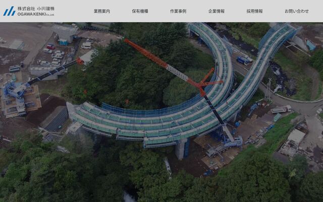 株式会社小川建機の公式サイト